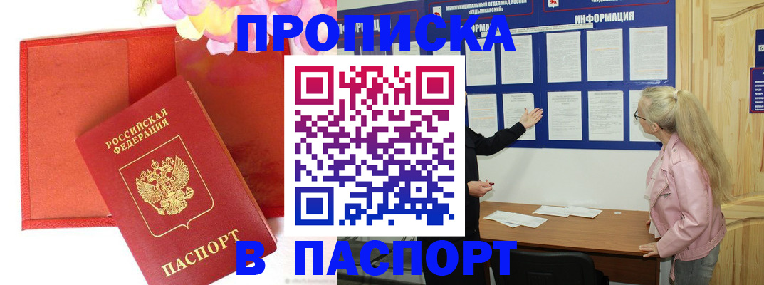 временная регистрация 2025 в Реже