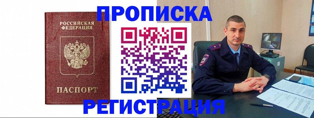 временная регистрация 2025 в Реже